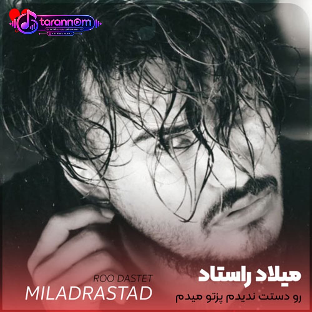 رو دستت ندیدم پزتو میدم