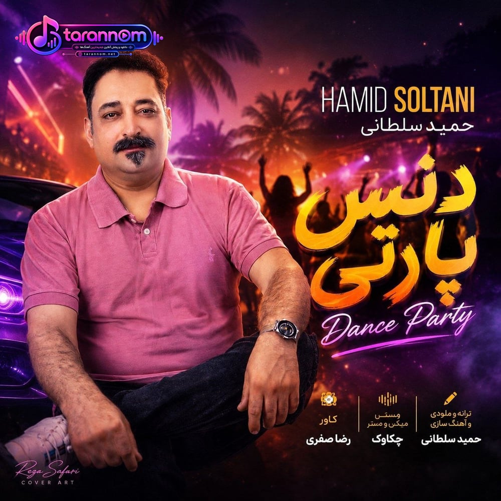 دنس پارتی