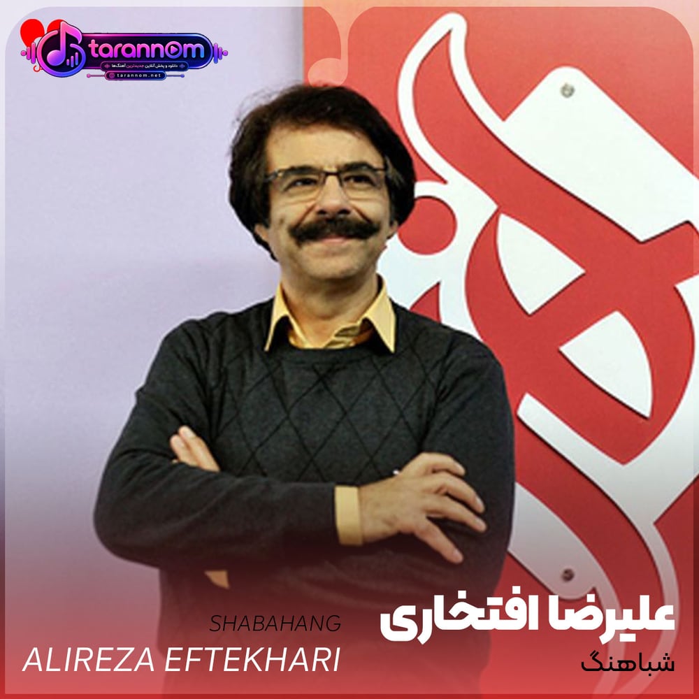 شباهنگ