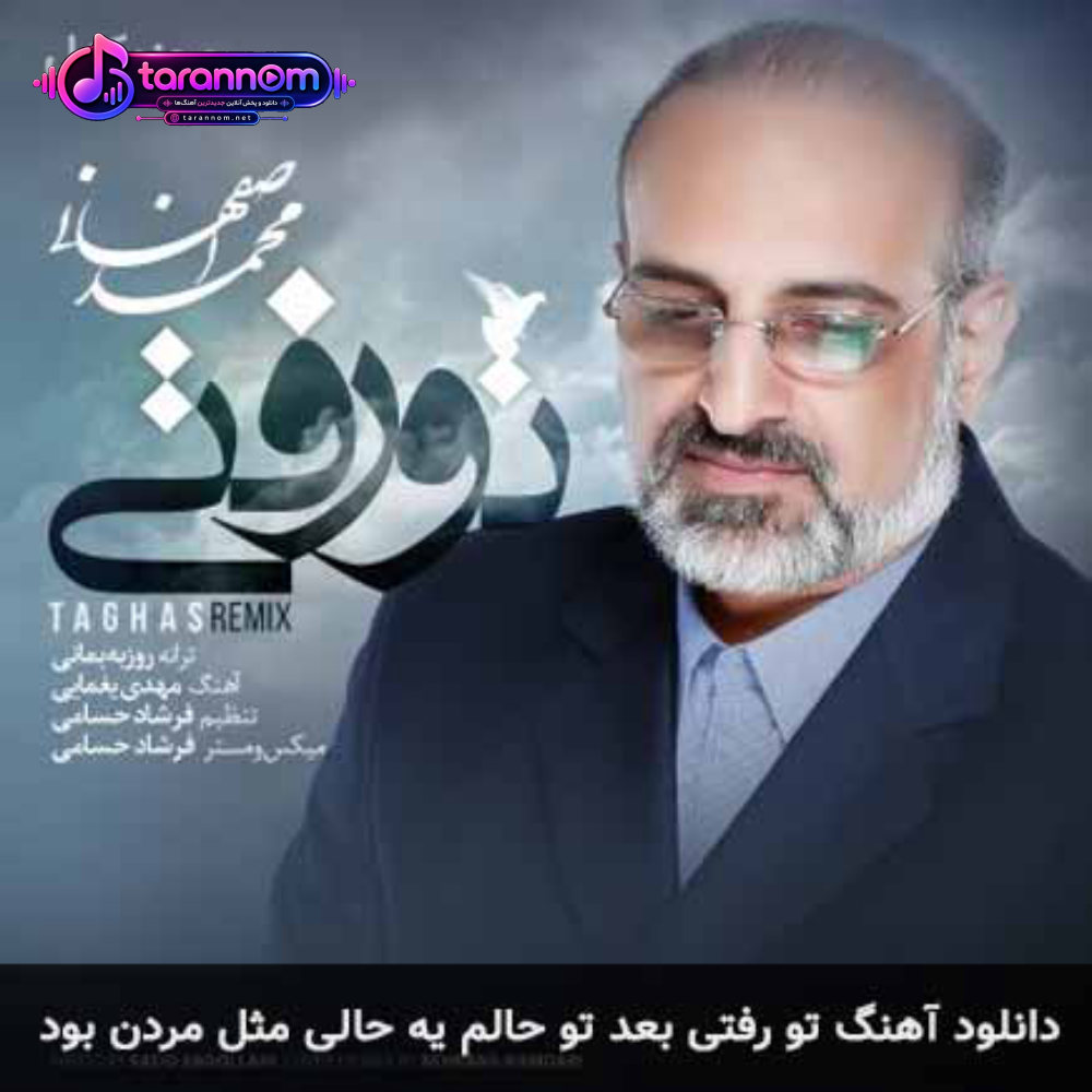 تو رفتی بعد تو حالم یه حالی مثل مردن بود