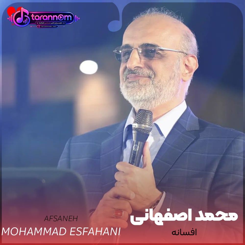 افسانه