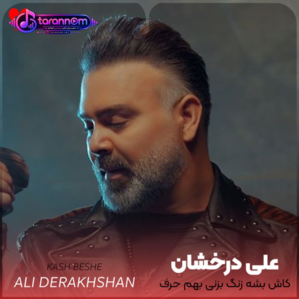 کاش بشه زنگ بزنی بهم حرف بزنی