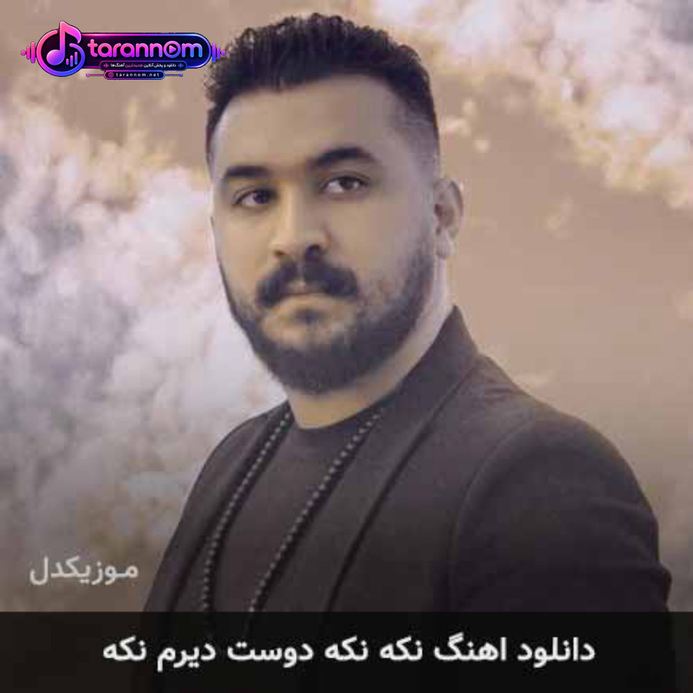 نکه نکه دوست دیرم نکه