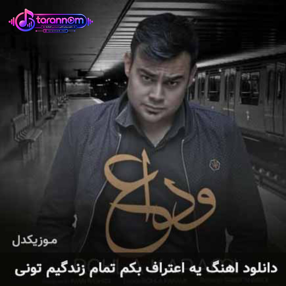 یه اعتراف بکم تمام زندگیم تونی