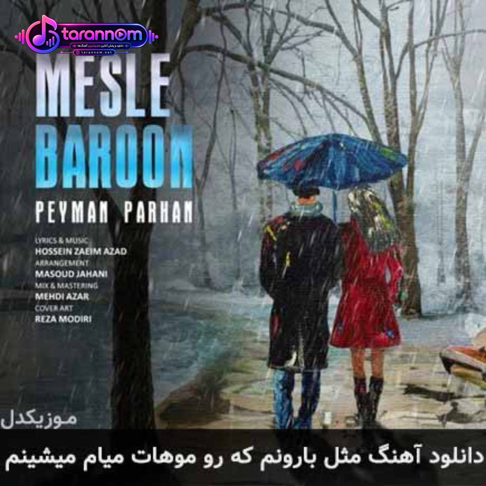 مثل بارونم که رو موهات میام میشینم