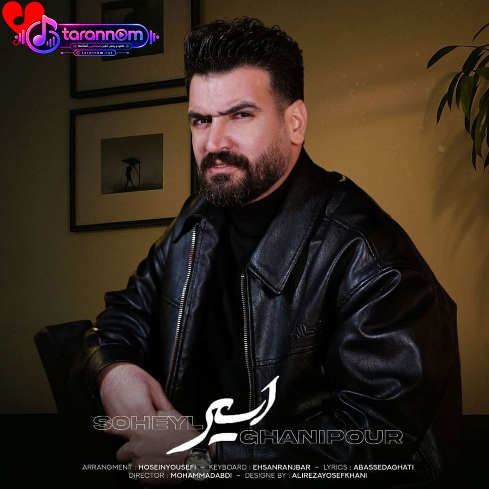 اسیر