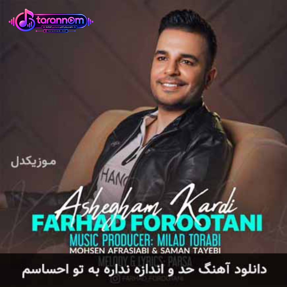 حد و اندازه نداره به تو احساسم