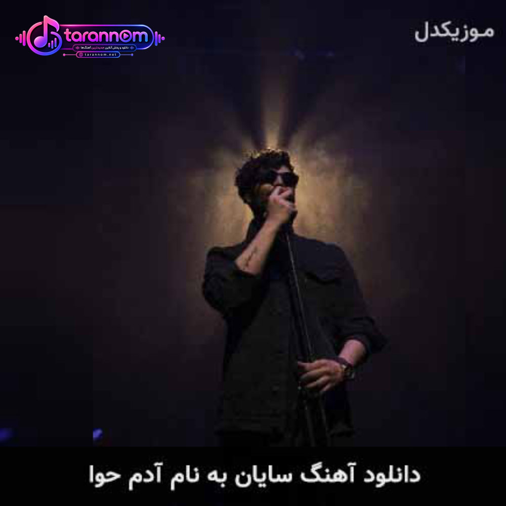آدم حوا