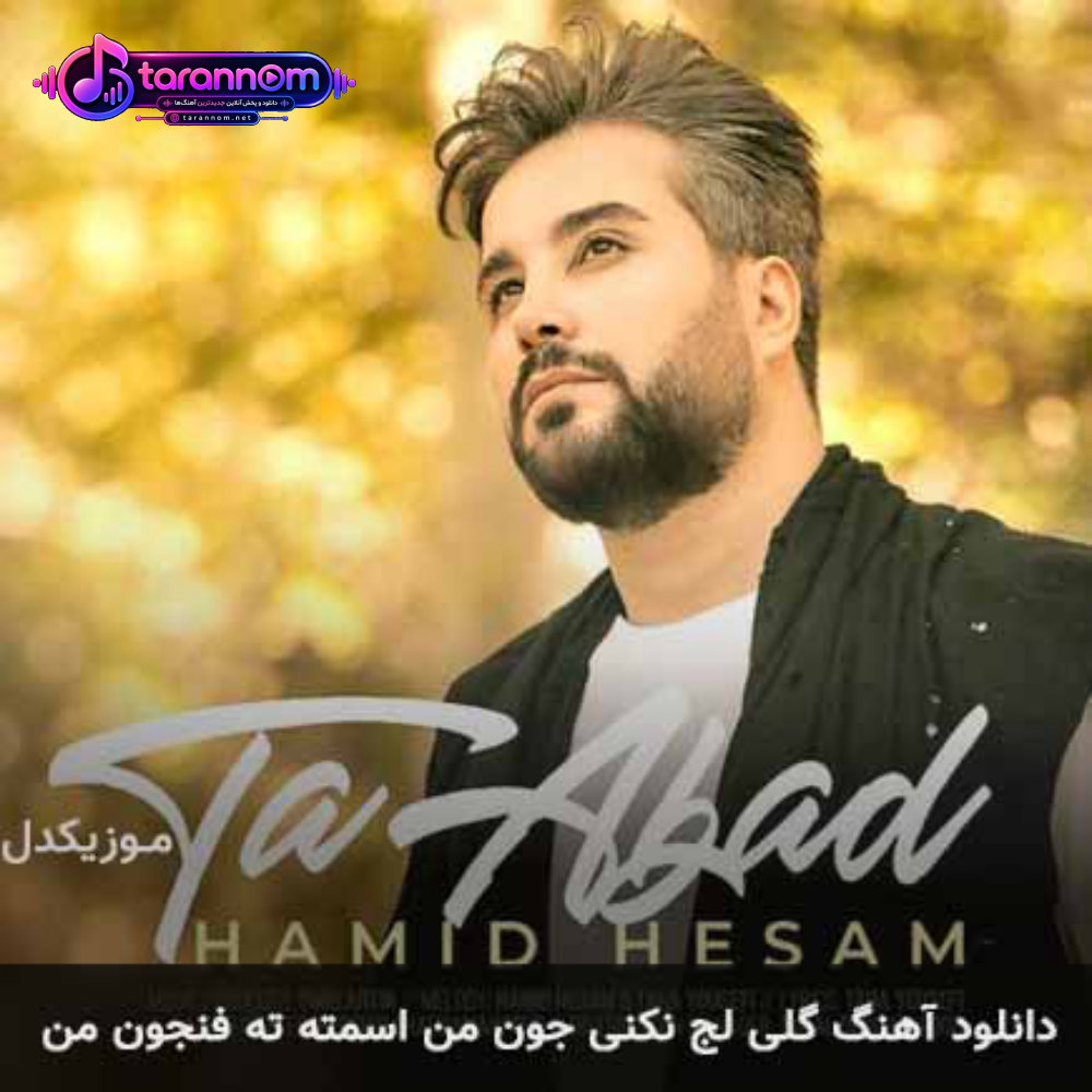 گلی لج نکنی جون من اسمته ته فنجون من