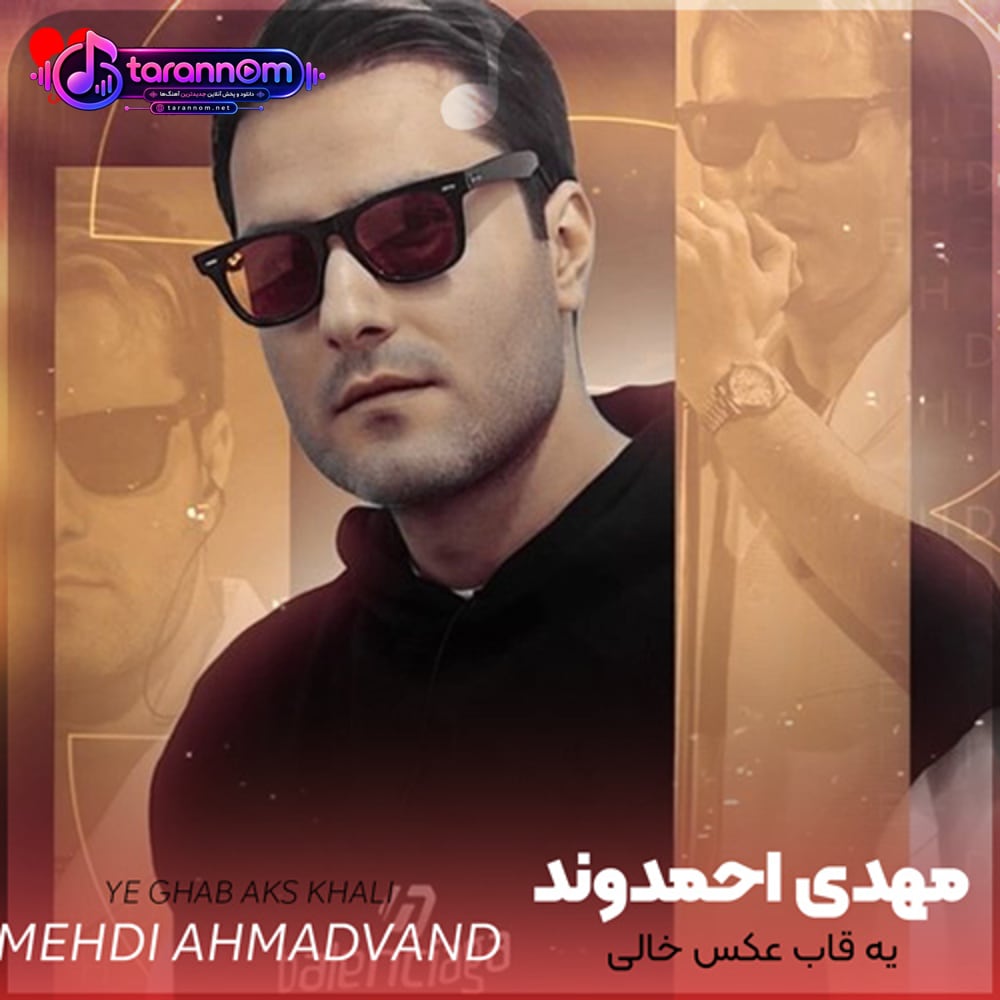 یه قاب عکس خالی میگی حرفی نمونده باقی