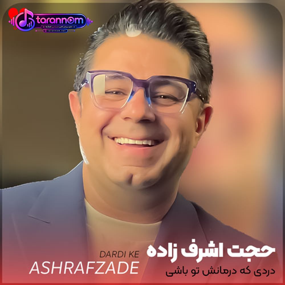 دردی كه درمانش تو باشی دوست دارم
