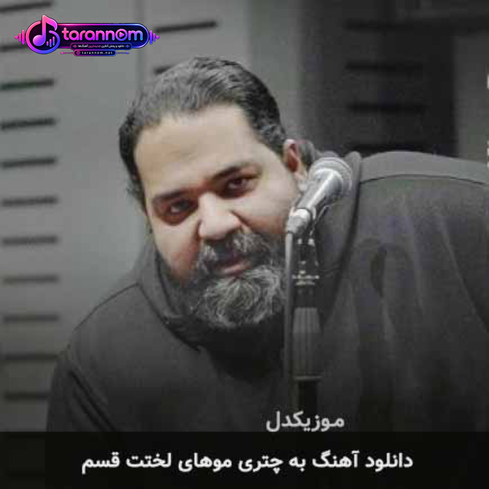 به چتری موهای لختت قسم