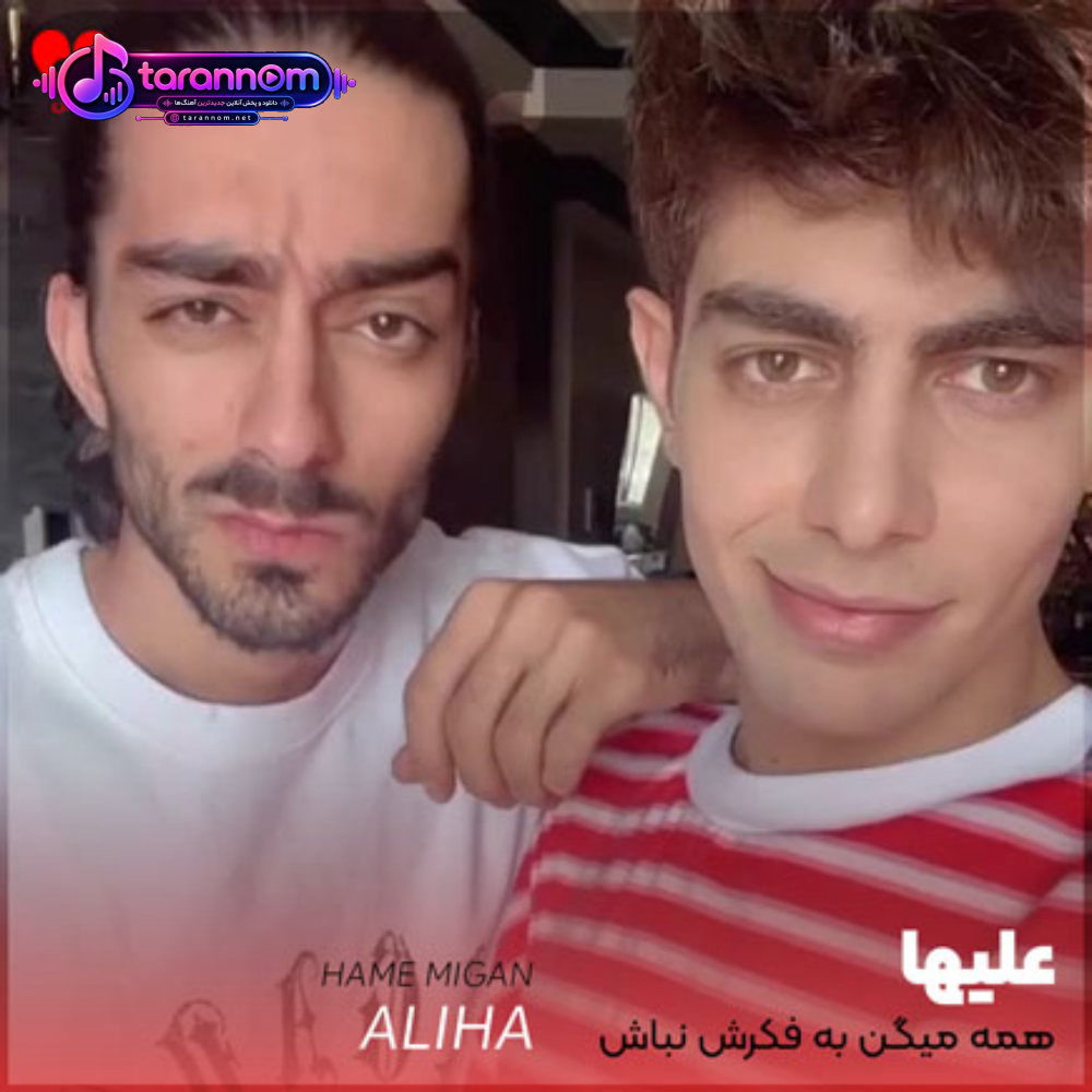 همه میگن به فکرش نباش