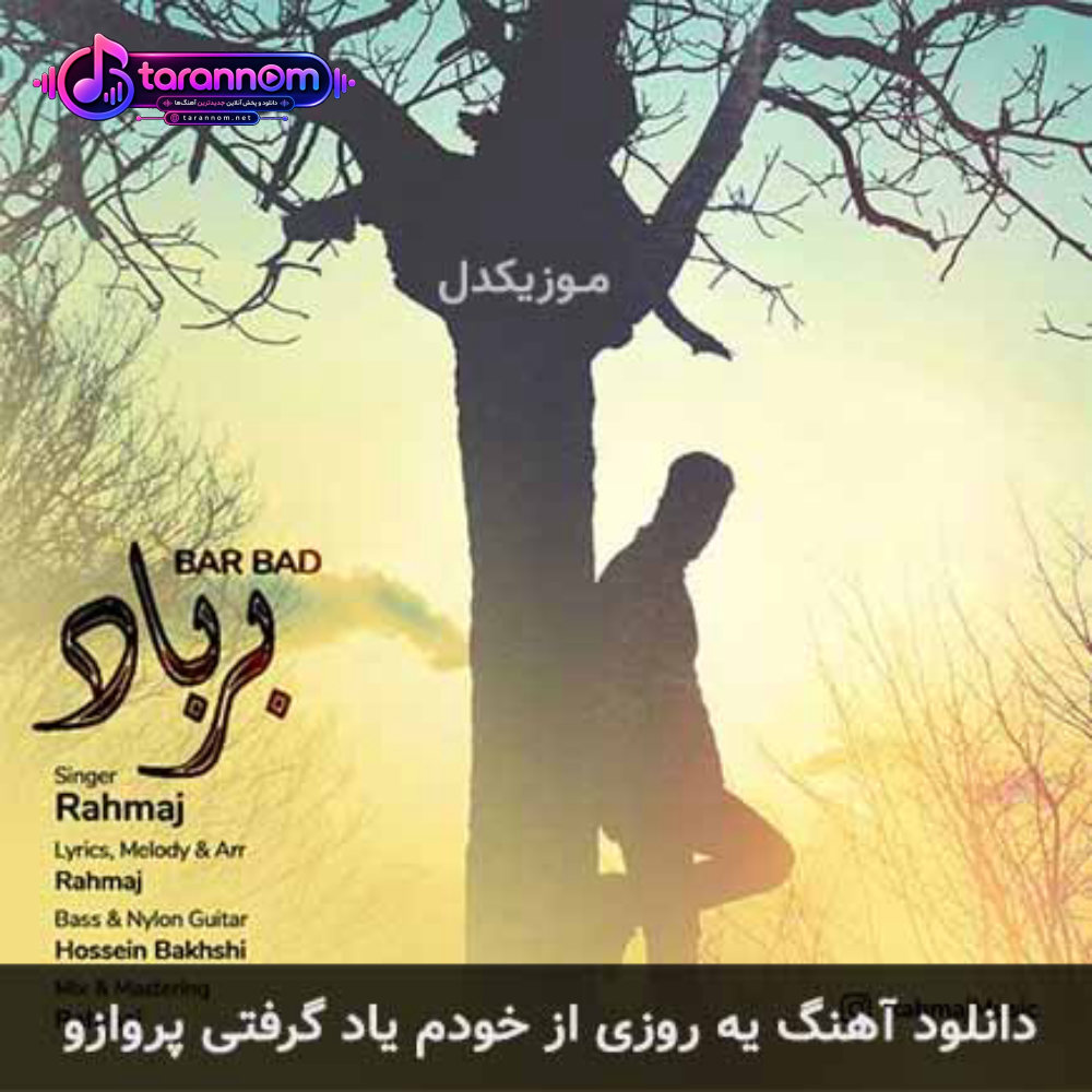 یه روزی ازخودم یاد گرفتی پروازو
