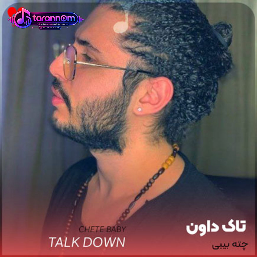 چته بیبی