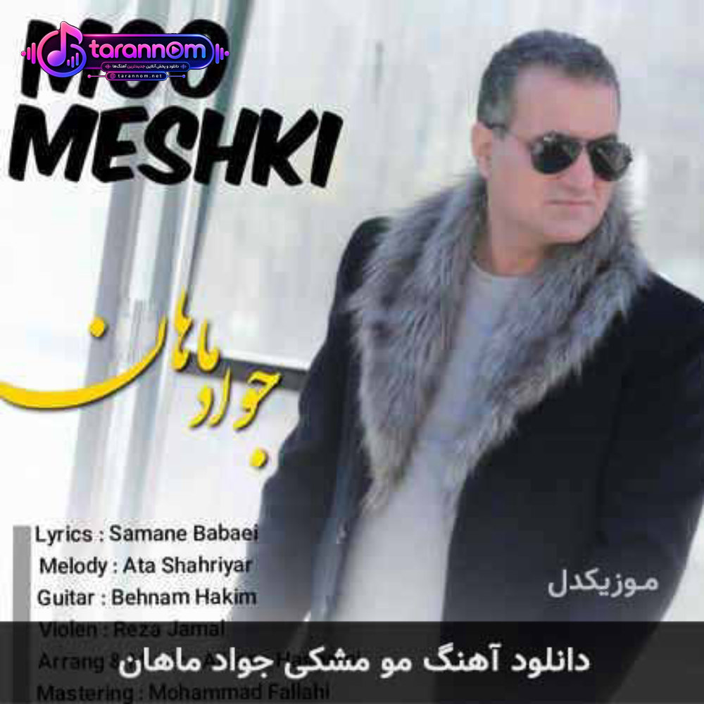 مو مشکی