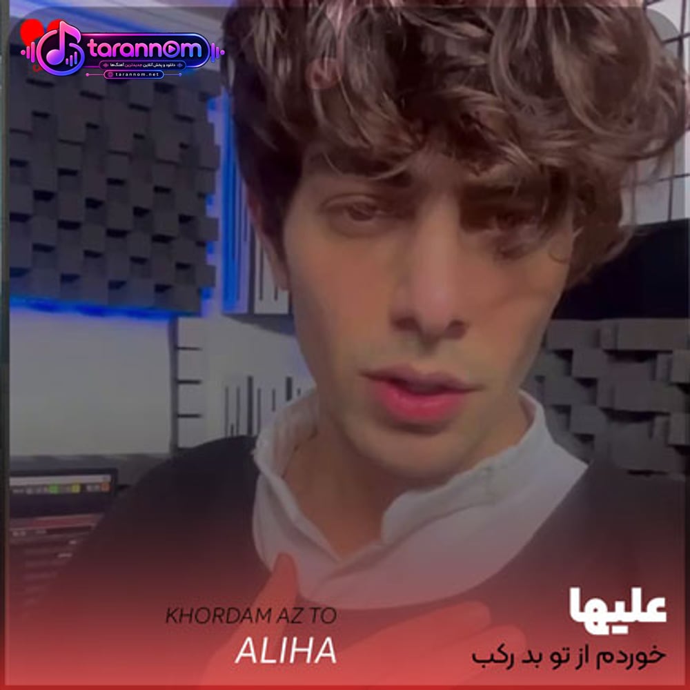 خوردم از تو بد رکب