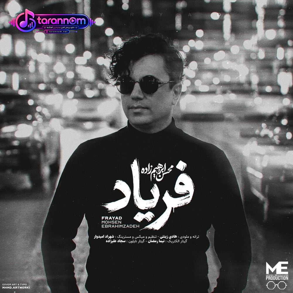 فریاد
