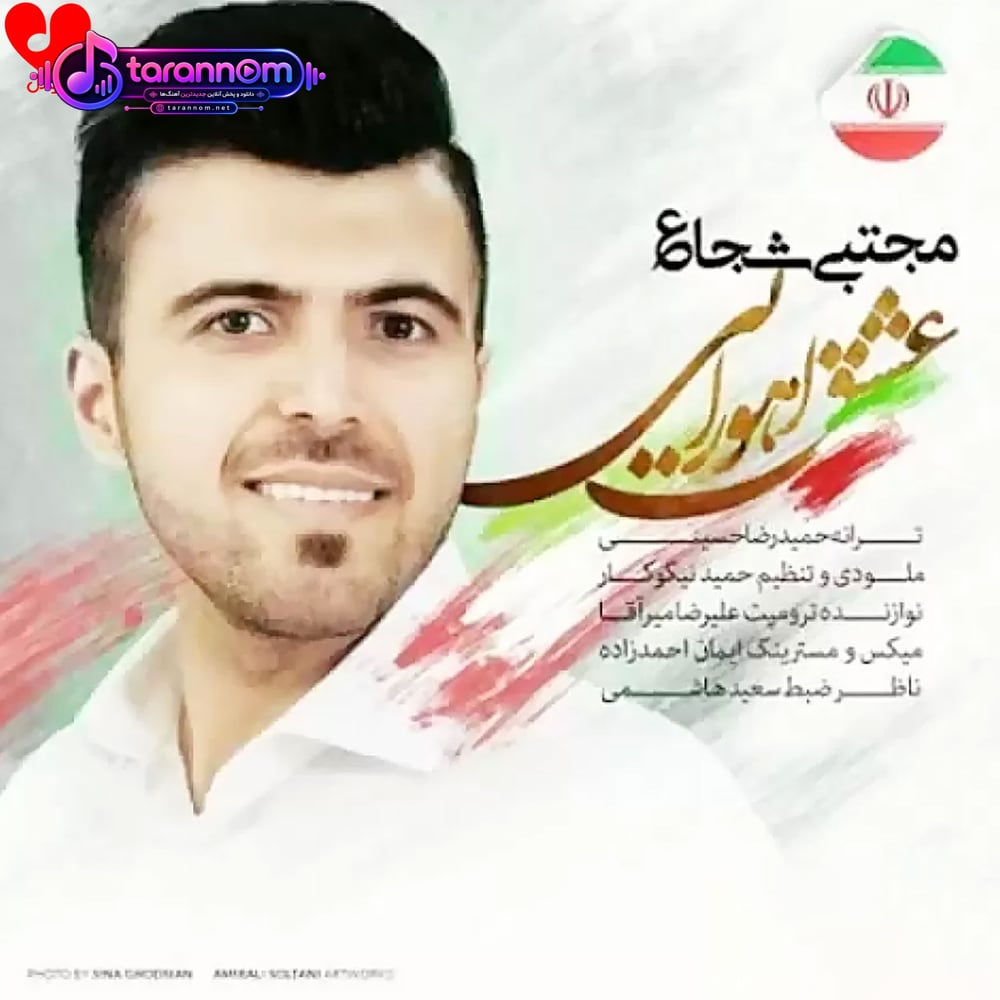 عشق اهورایی