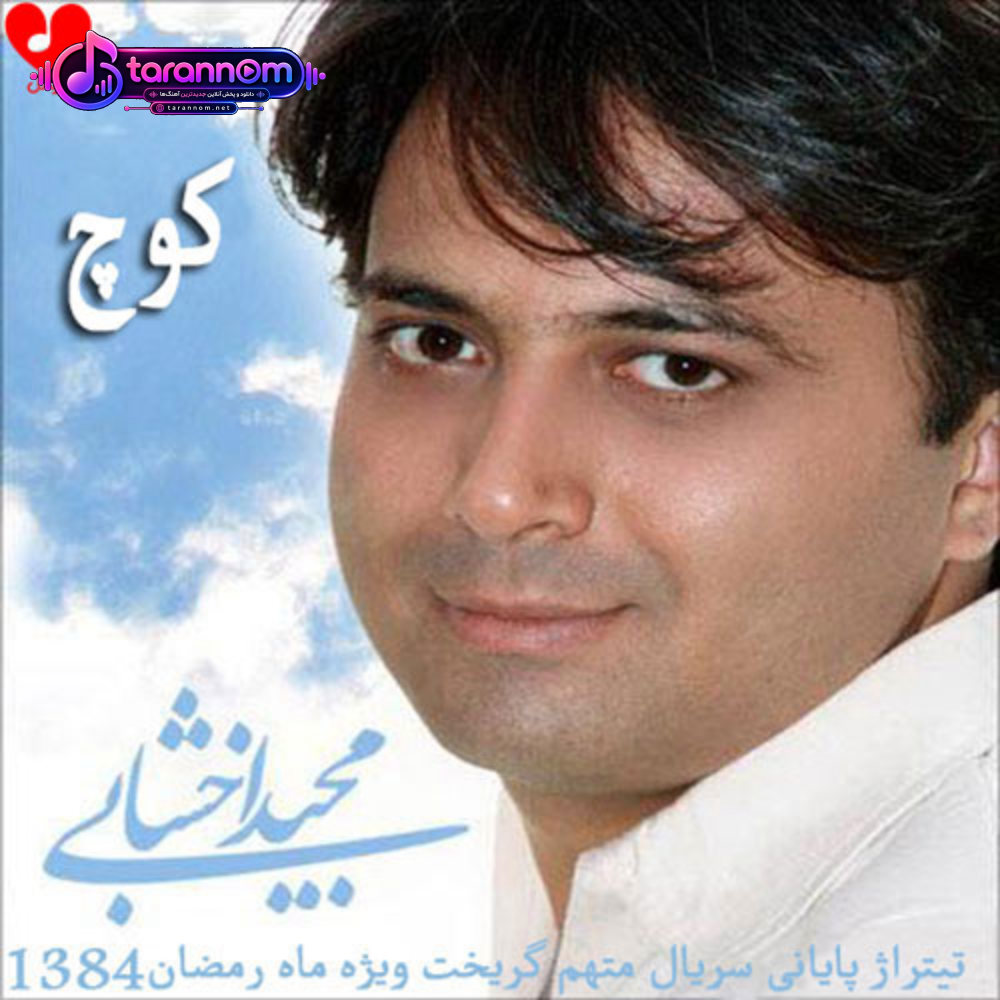 کوچ