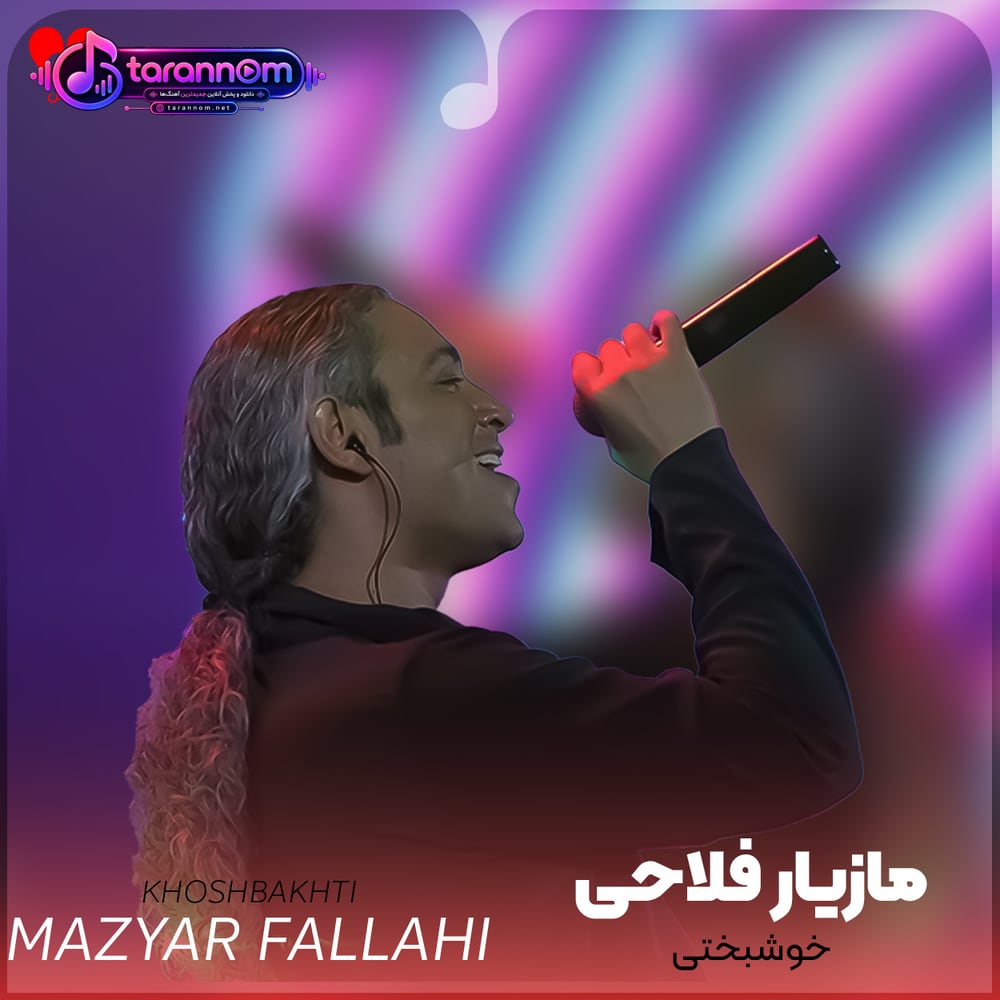خوشبختی
