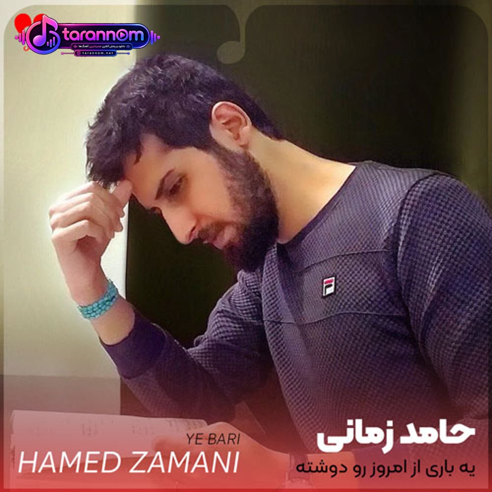یه باری از امروز رو دوشته