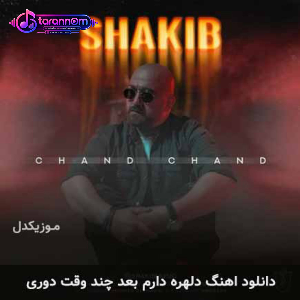 دلهره دارم بعد چند وقت دوری