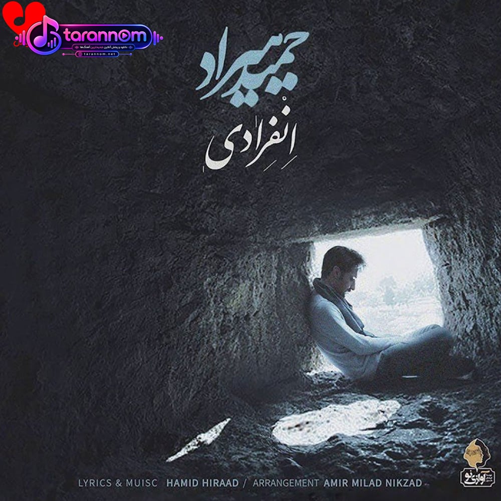 انفرادی