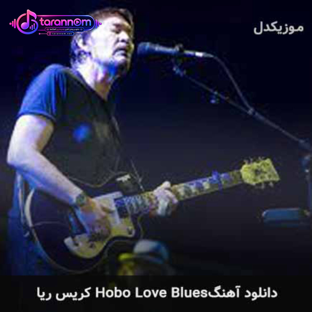 hobo love blues
