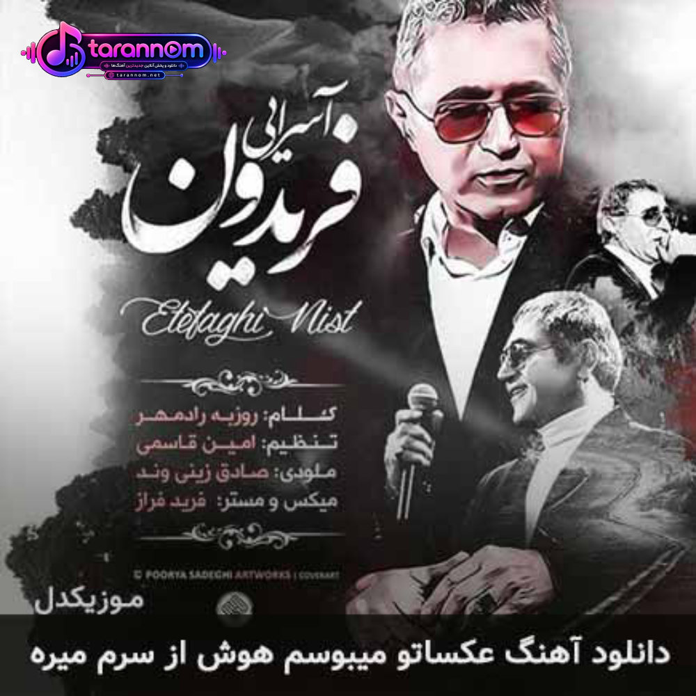 عکساتو میبوسم هوش از سرم میره