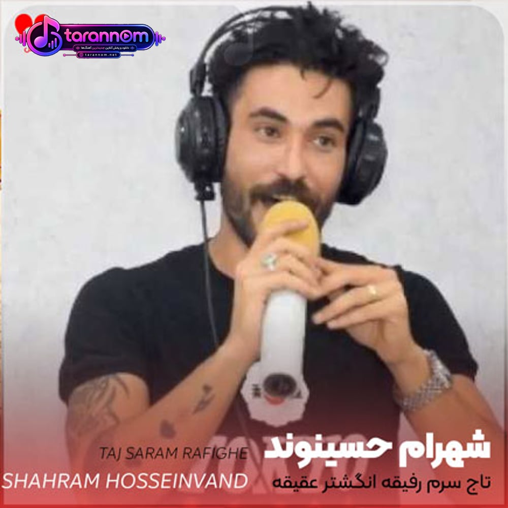 تاج سرم رفیقه انگشتر عقیقه