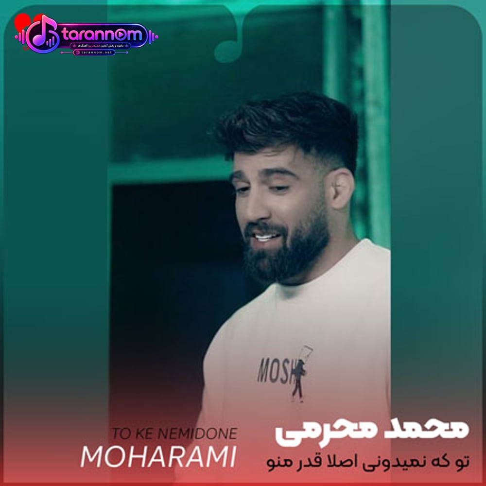 تو که نمیدونی اصلا قدر منو