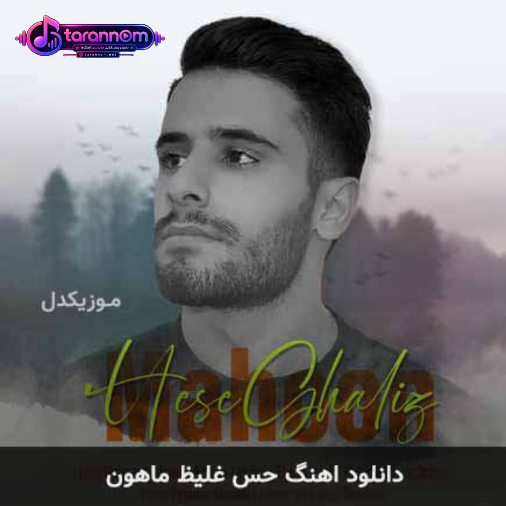 حس غلیظ