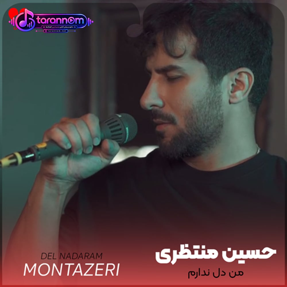 من دل ندارم