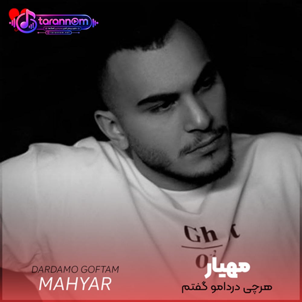 هرچی دردامو گفتم گفتن فقط دستخوش