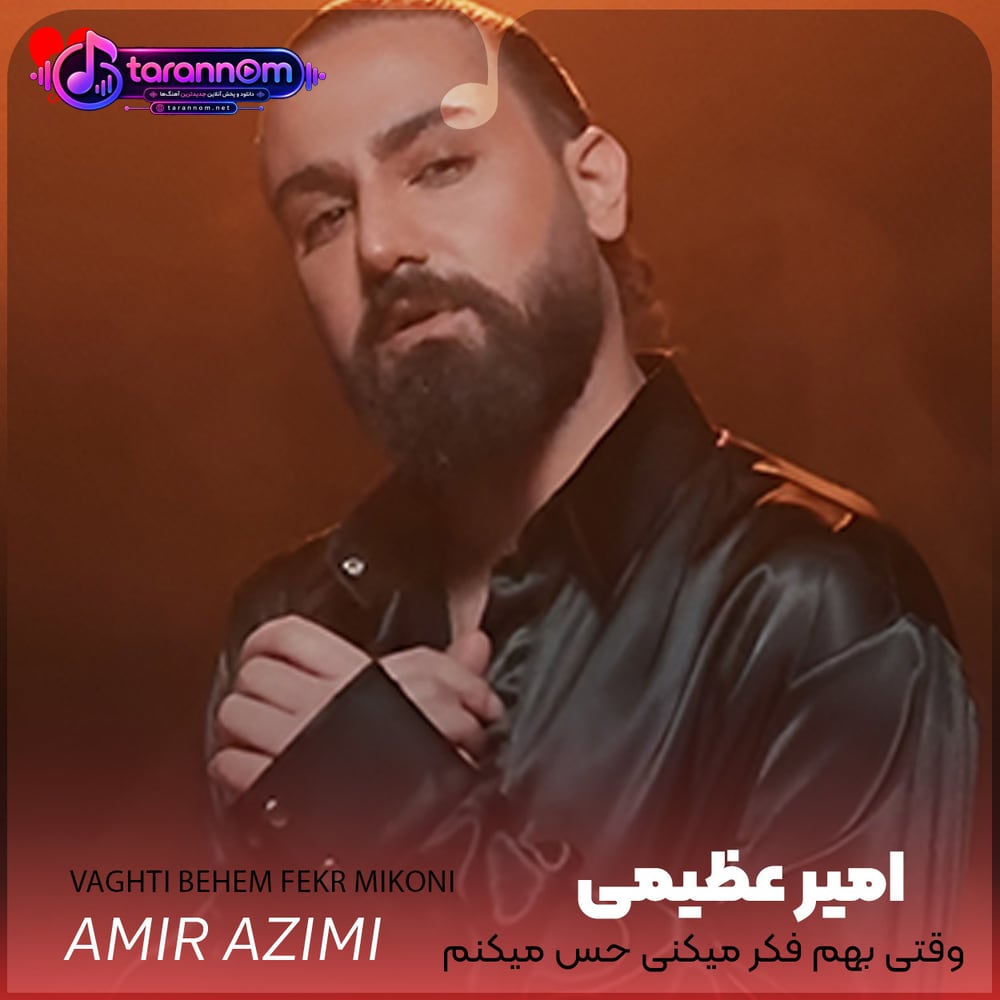 وقتی بهم فکر میکنی حس میکنم از اینجا