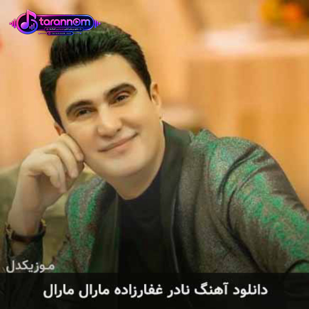 مارال مارال