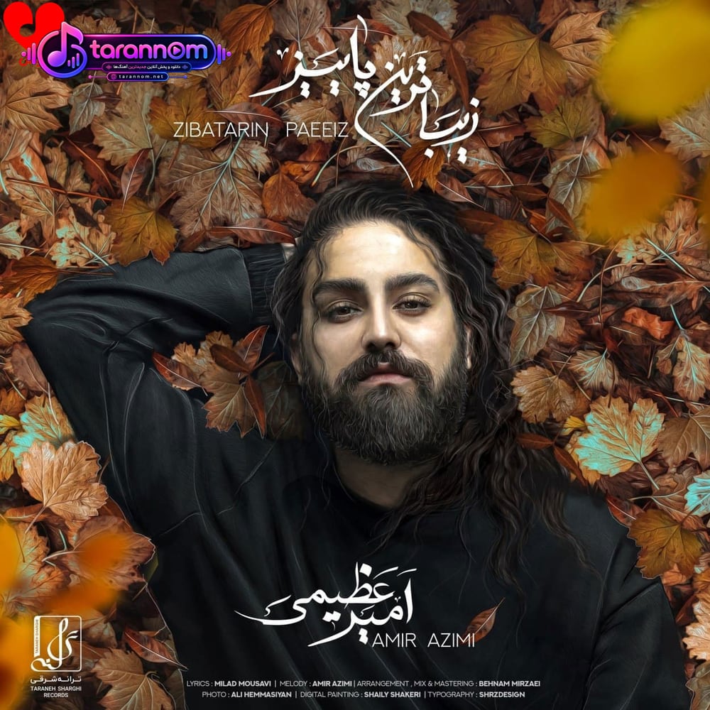 زیباترین پاییز