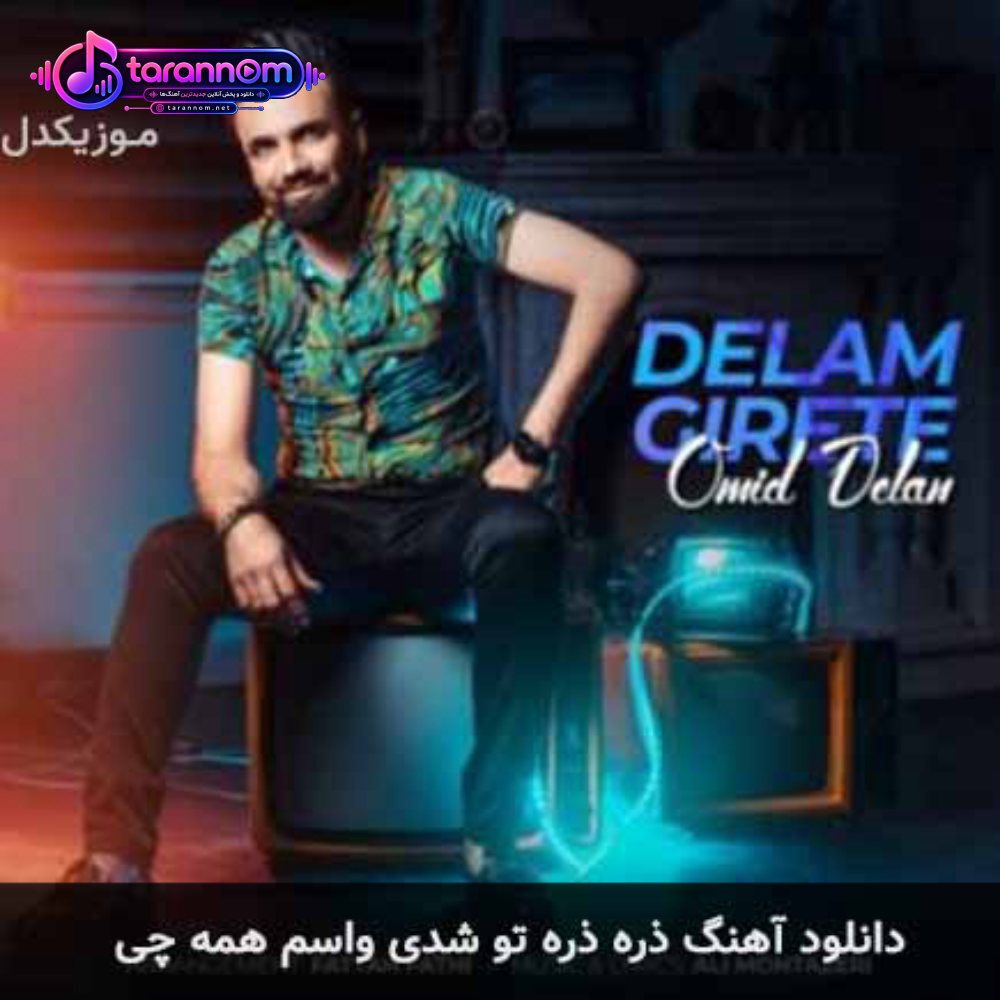 ذره ذره تو شدی واسم همه چی