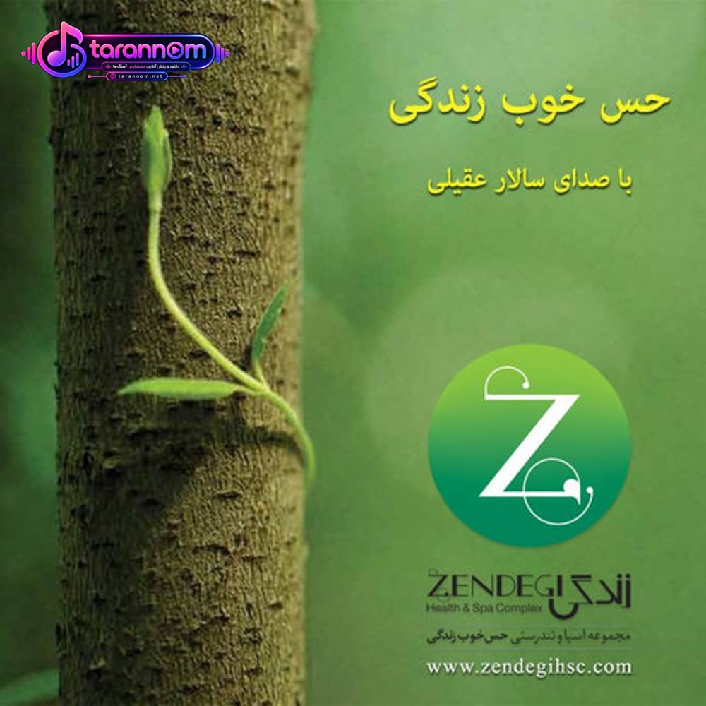 حس خوب زندگی