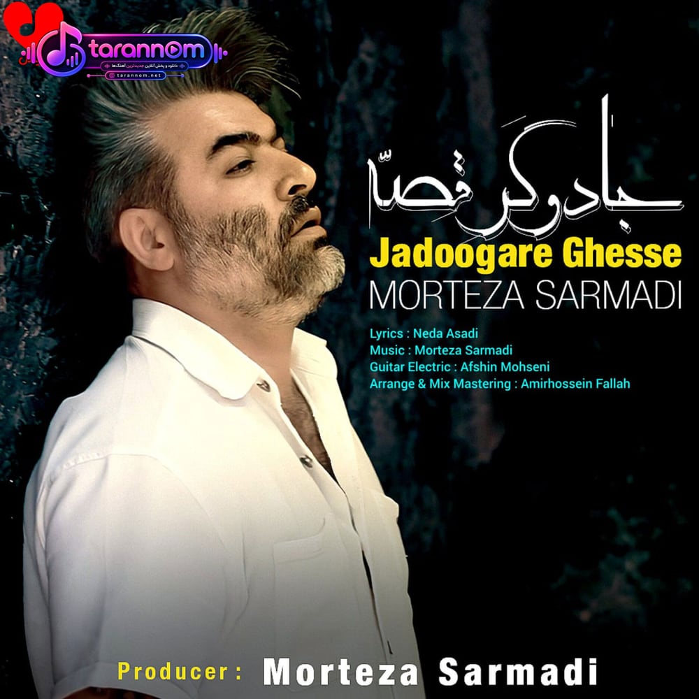 جادوگر قصه