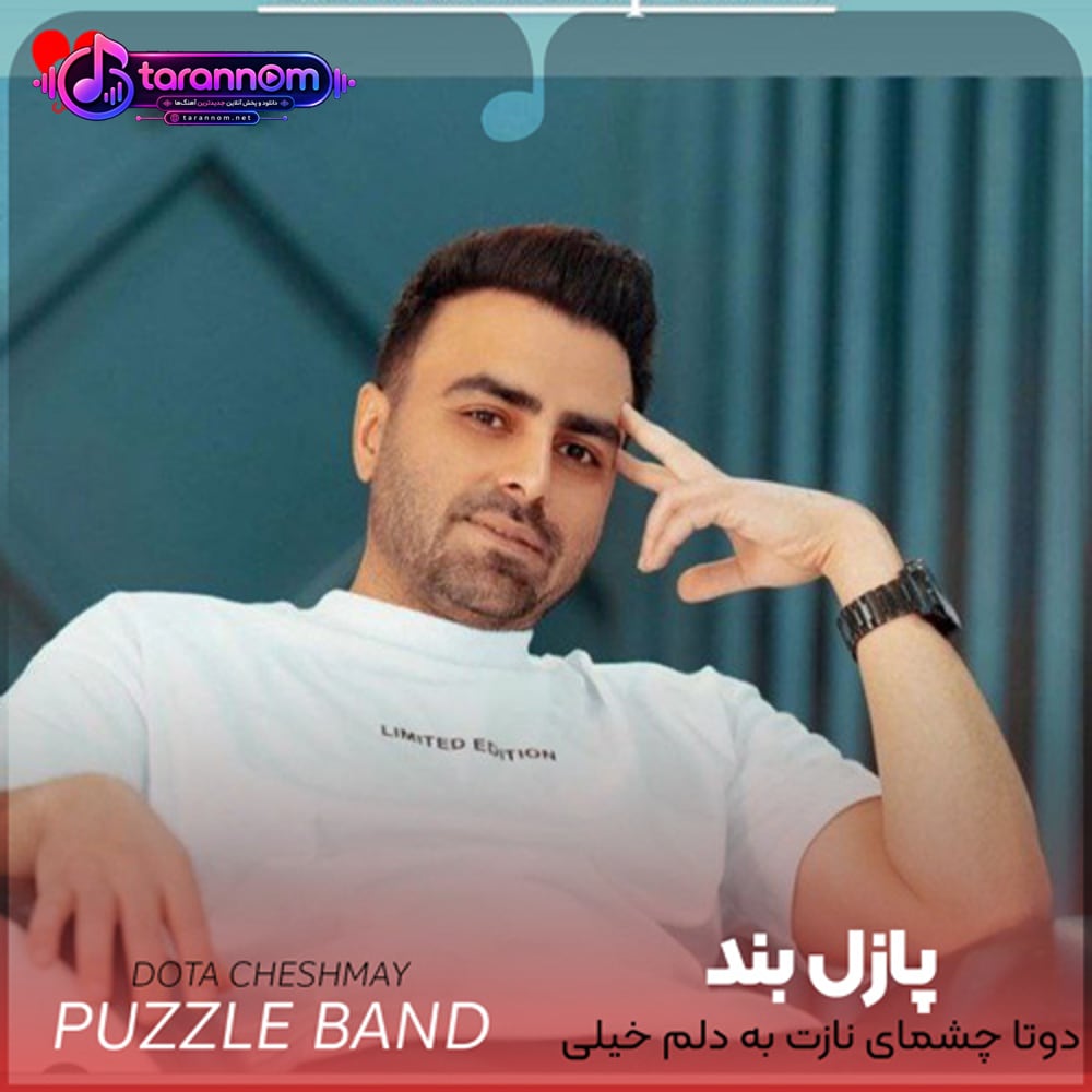 دوتا چشمای نازت به دلم خیلی نشسته