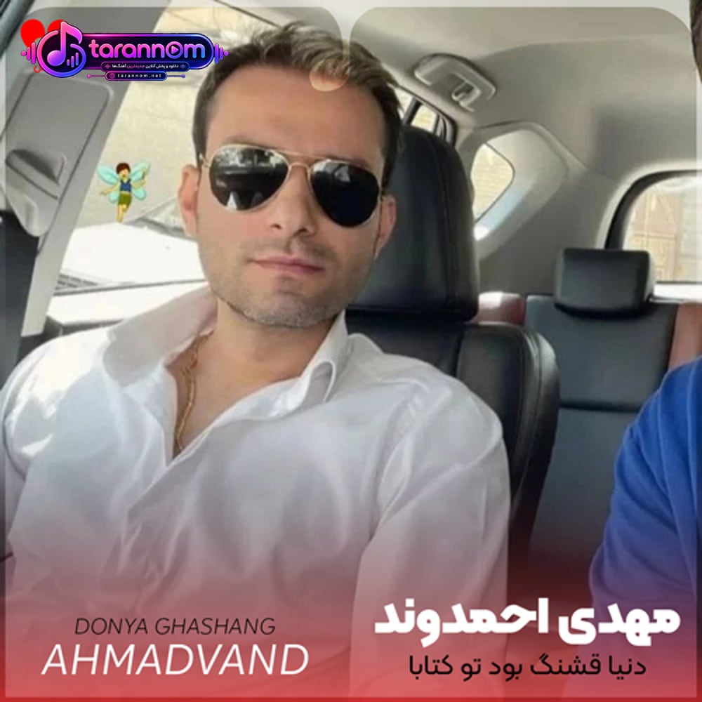 دنیا قشنگ بود تو کتابا