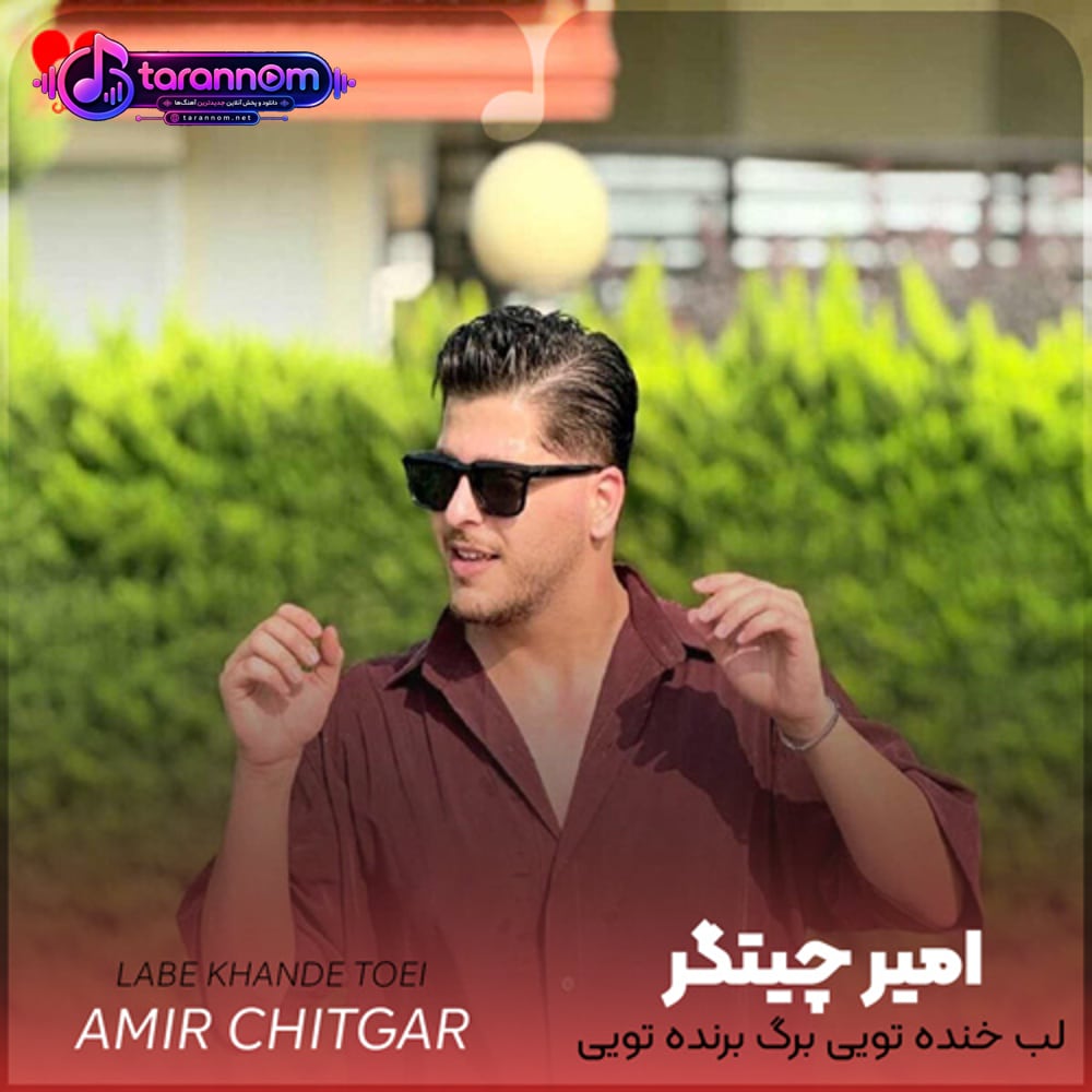 لب خنده تویی برگ برنده تویی