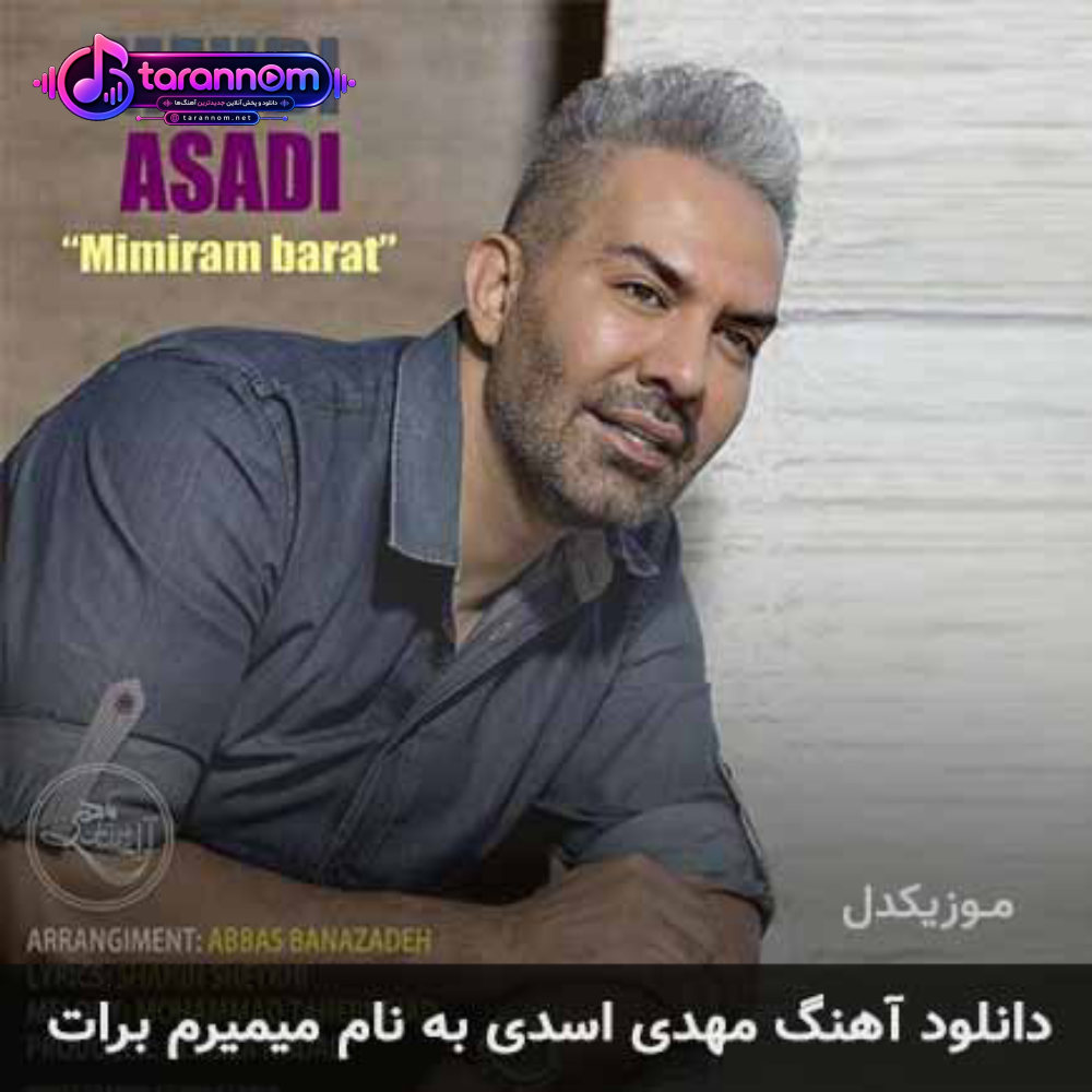 میمیرم برات