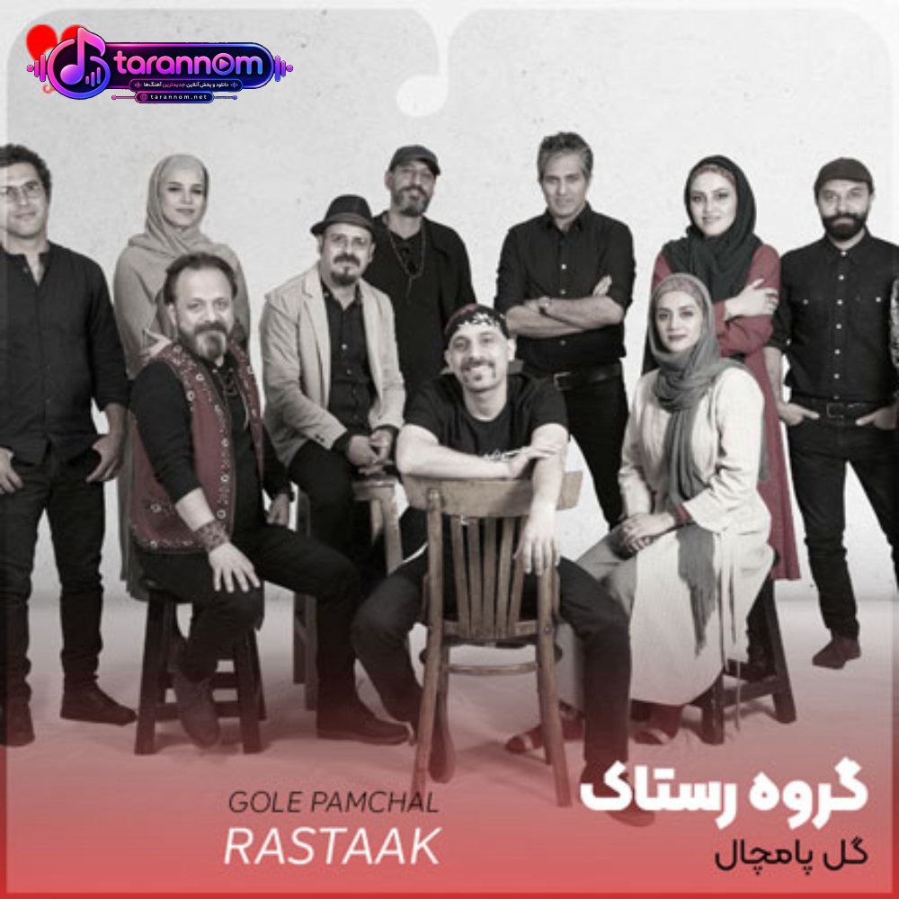 گل پامچال