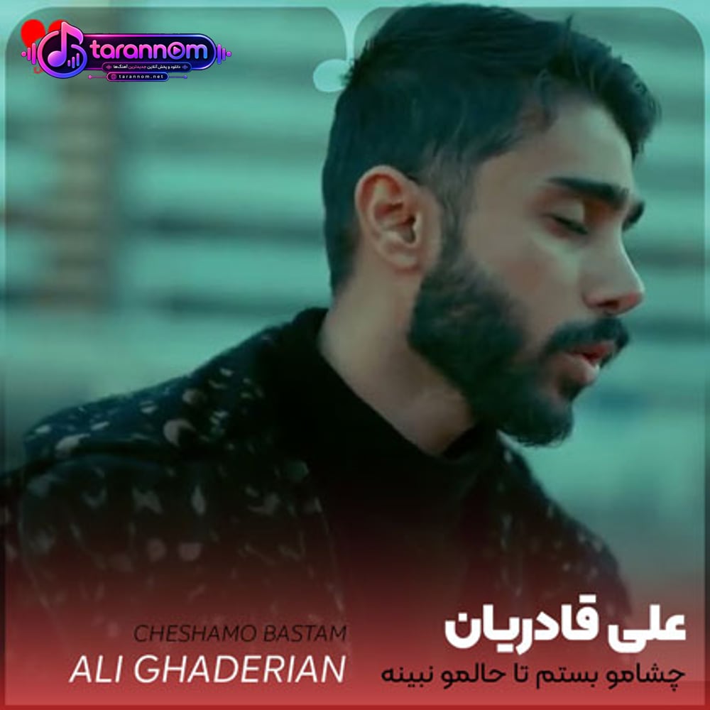 چشامو بستم تا حالمو نبینه