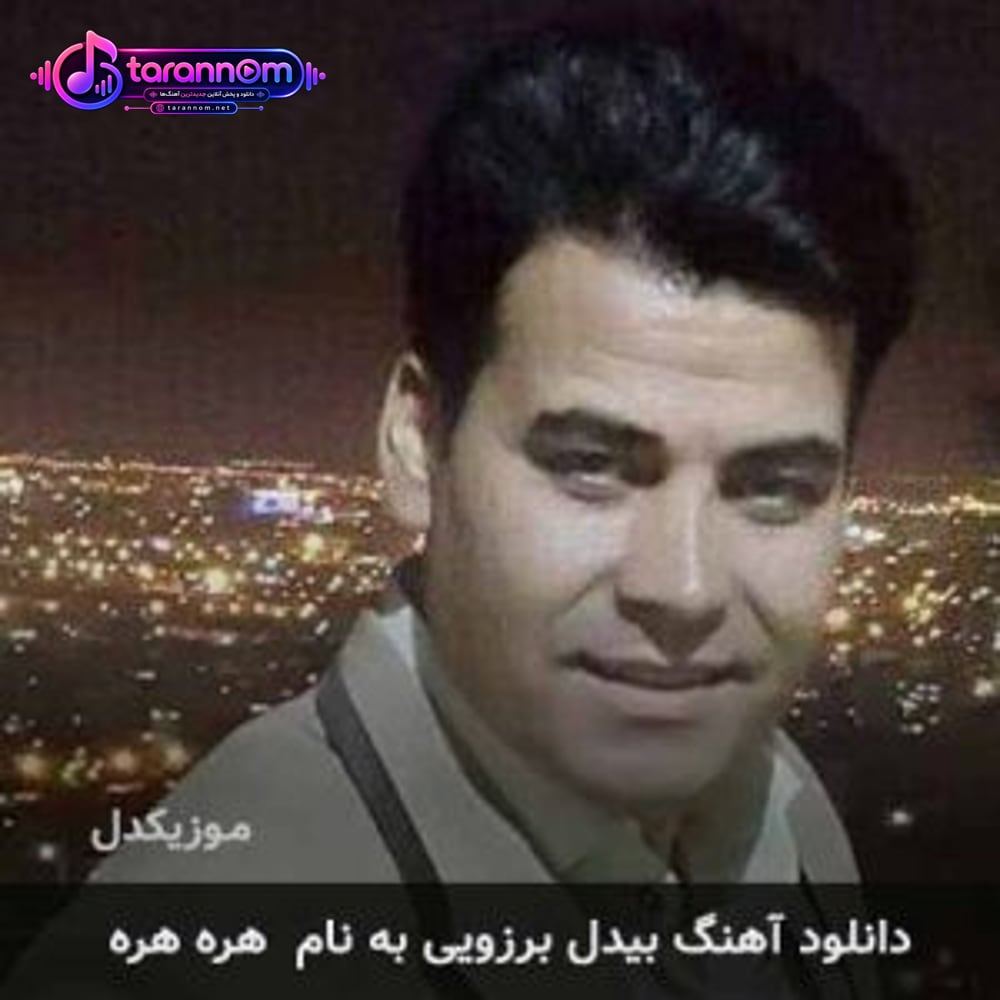 هره هره