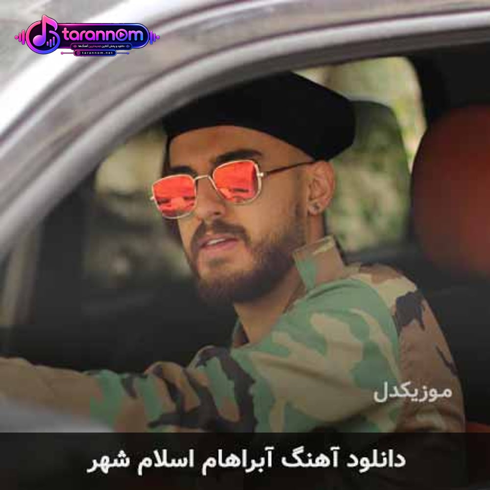 اسلام شهر