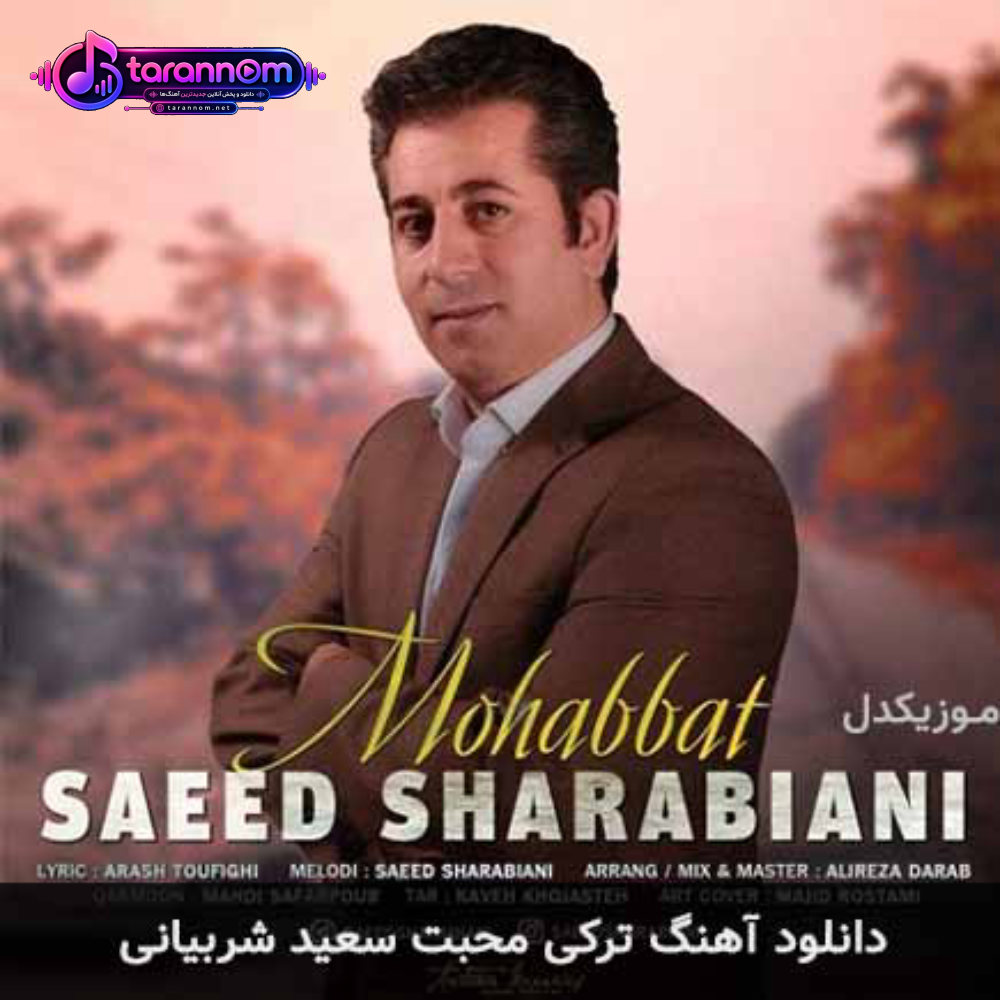محبت